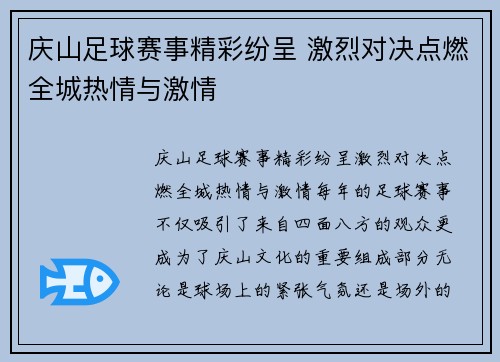 庆山足球赛事精彩纷呈 激烈对决点燃全城热情与激情
