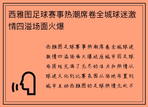 西雅图足球赛事热潮席卷全城球迷激情四溢场面火爆
