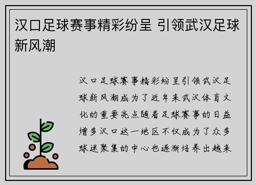 汉口足球赛事精彩纷呈 引领武汉足球新风潮