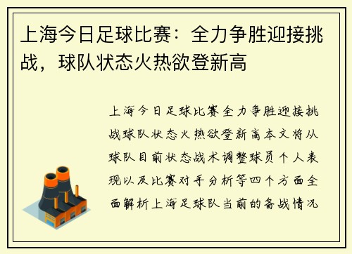 上海今日足球比赛：全力争胜迎接挑战，球队状态火热欲登新高
