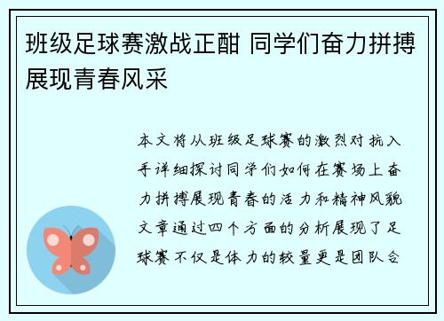 班级足球赛激战正酣 同学们奋力拼搏展现青春风采