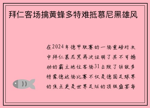 拜仁客场擒黄蜂多特难抵慕尼黑雄风
