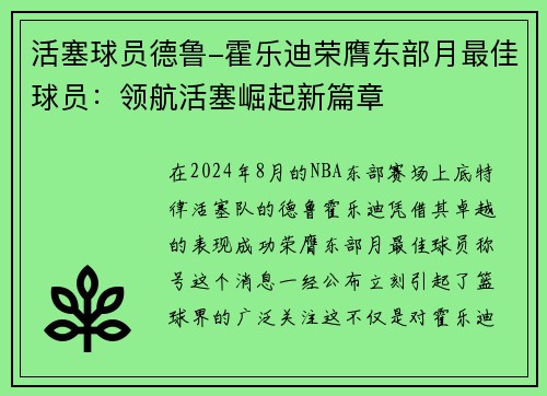 活塞球员德鲁-霍乐迪荣膺东部月最佳球员：领航活塞崛起新篇章