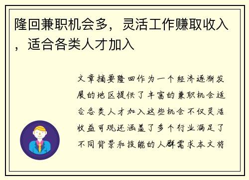隆回兼职机会多，灵活工作赚取收入，适合各类人才加入