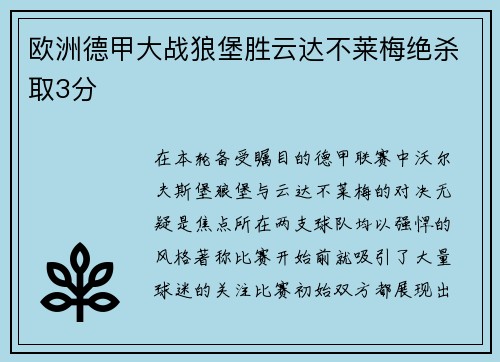 欧洲德甲大战狼堡胜云达不莱梅绝杀取3分