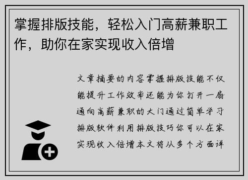 掌握排版技能，轻松入门高薪兼职工作，助你在家实现收入倍增