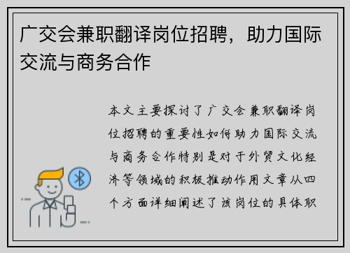 广交会兼职翻译岗位招聘，助力国际交流与商务合作