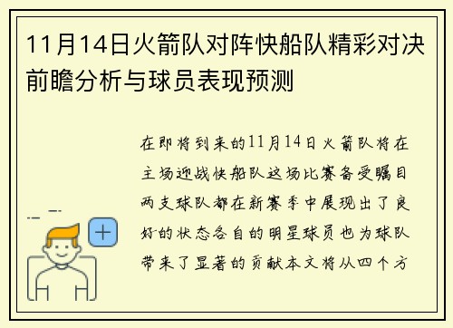 11月14日火箭队对阵快船队精彩对决前瞻分析与球员表现预测