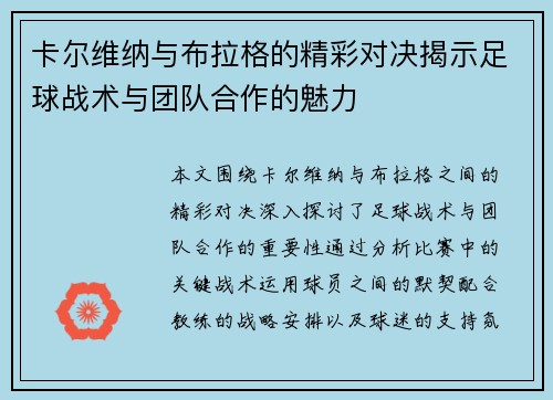 卡尔维纳与布拉格的精彩对决揭示足球战术与团队合作的魅力