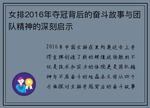 女排2016年夺冠背后的奋斗故事与团队精神的深刻启示