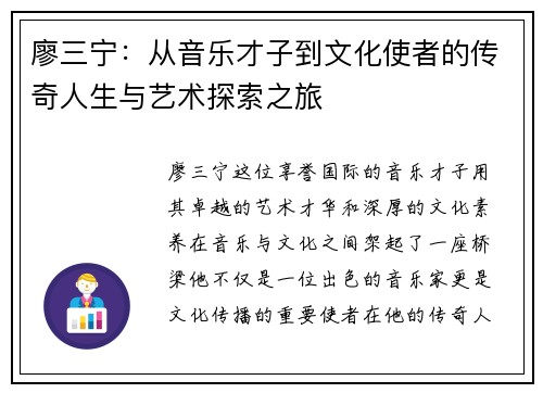 廖三宁：从音乐才子到文化使者的传奇人生与艺术探索之旅