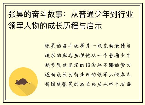 张昊的奋斗故事：从普通少年到行业领军人物的成长历程与启示