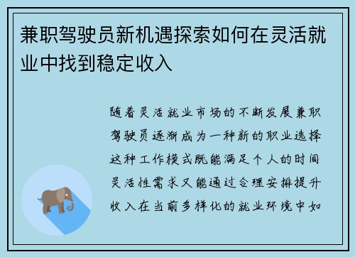 兼职驾驶员新机遇探索如何在灵活就业中找到稳定收入