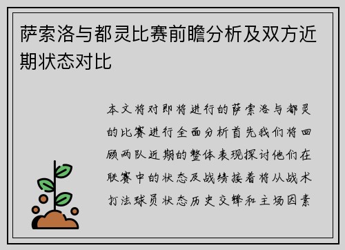 萨索洛与都灵比赛前瞻分析及双方近期状态对比