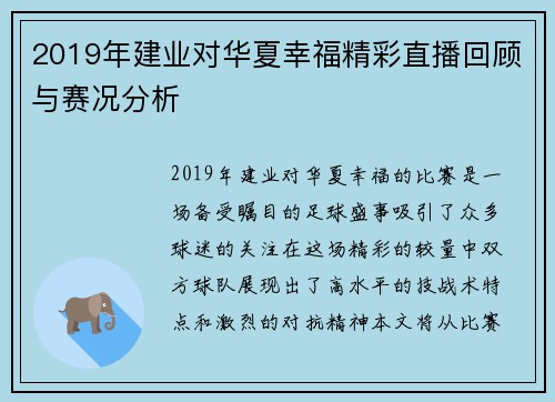 2019年建业对华夏幸福精彩直播回顾与赛况分析