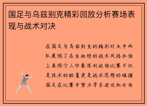 国足与乌兹别克精彩回放分析赛场表现与战术对决