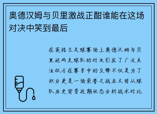 奥德汉姆与贝里激战正酣谁能在这场对决中笑到最后