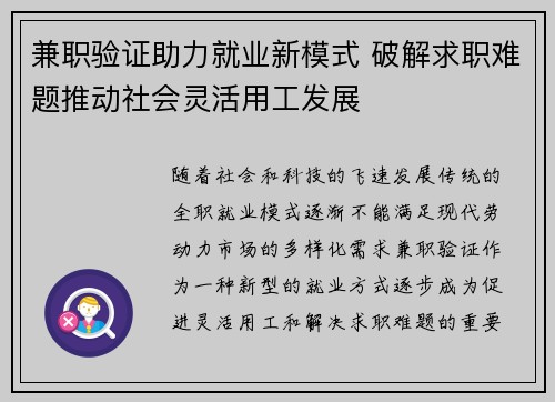 兼职验证助力就业新模式 破解求职难题推动社会灵活用工发展