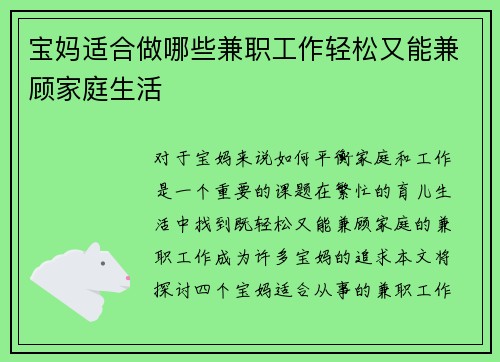 宝妈适合做哪些兼职工作轻松又能兼顾家庭生活