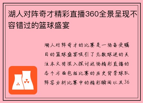 湖人对阵奇才精彩直播360全景呈现不容错过的篮球盛宴