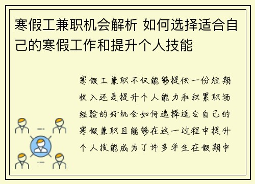寒假工兼职机会解析 如何选择适合自己的寒假工作和提升个人技能