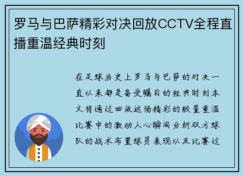 罗马与巴萨精彩对决回放CCTV全程直播重温经典时刻