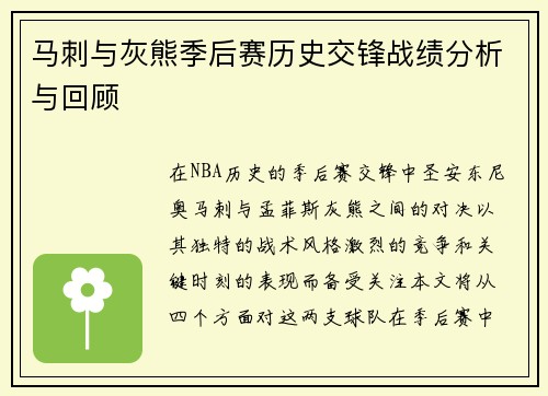 马刺与灰熊季后赛历史交锋战绩分析与回顾