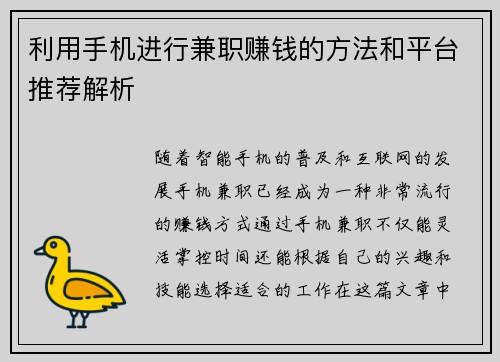 利用手机进行兼职赚钱的方法和平台推荐解析