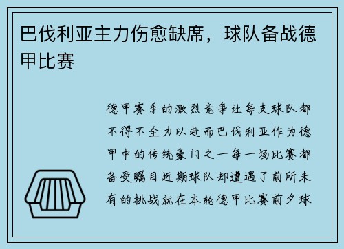 巴伐利亚主力伤愈缺席，球队备战德甲比赛