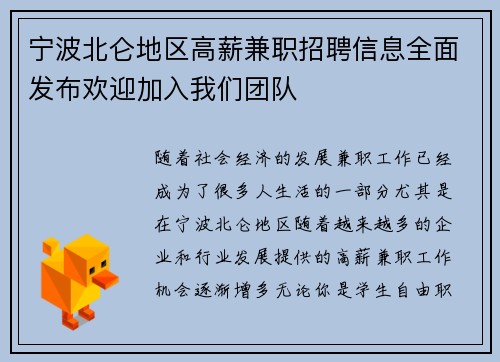 宁波北仑地区高薪兼职招聘信息全面发布欢迎加入我们团队