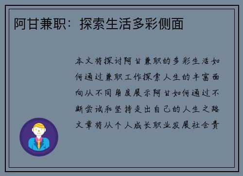 阿甘兼职：探索生活多彩侧面