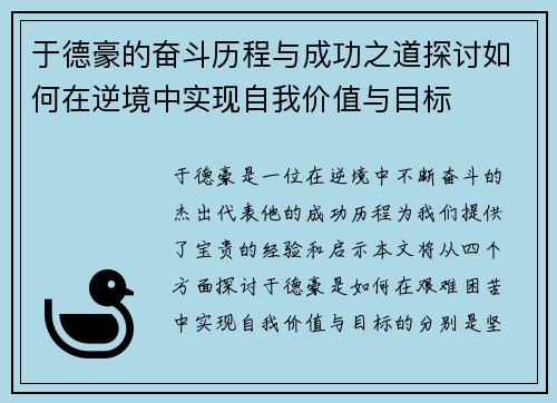 于德豪的奋斗历程与成功之道探讨如何在逆境中实现自我价值与目标