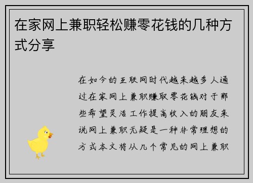 在家网上兼职轻松赚零花钱的几种方式分享