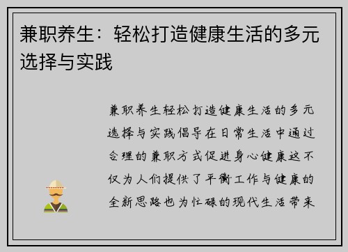 兼职养生：轻松打造健康生活的多元选择与实践