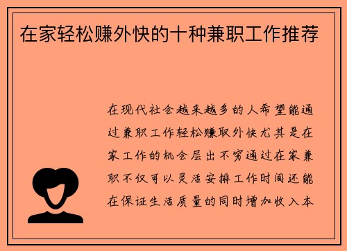 在家轻松赚外快的十种兼职工作推荐