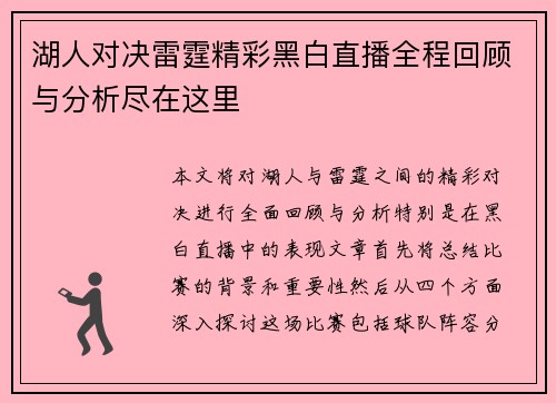 湖人对决雷霆精彩黑白直播全程回顾与分析尽在这里