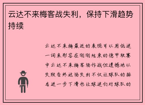 云达不来梅客战失利，保持下滑趋势持续