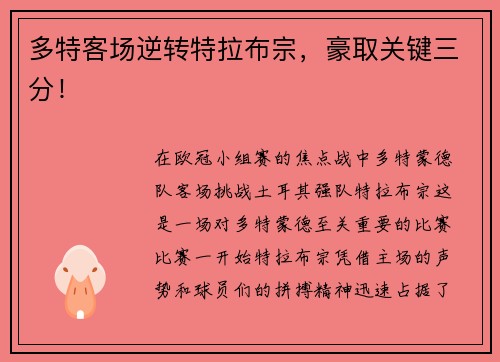 多特客场逆转特拉布宗，豪取关键三分！