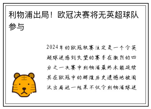 利物浦出局！欧冠决赛将无英超球队参与