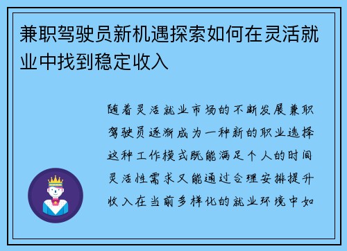 兼职驾驶员新机遇探索如何在灵活就业中找到稳定收入