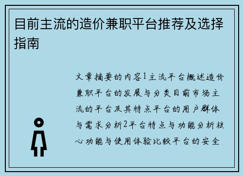 目前主流的造价兼职平台推荐及选择指南