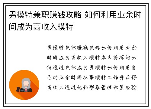 男模特兼职赚钱攻略 如何利用业余时间成为高收入模特