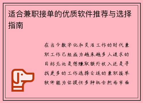 适合兼职接单的优质软件推荐与选择指南