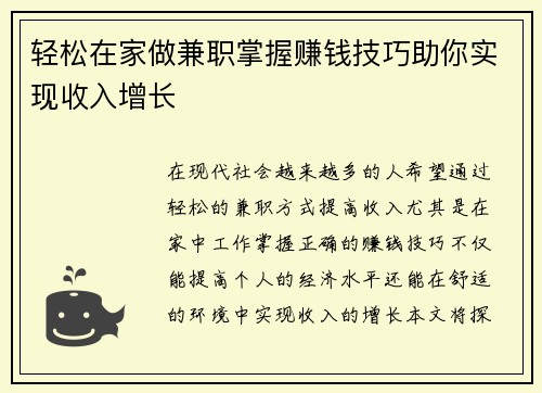 轻松在家做兼职掌握赚钱技巧助你实现收入增长