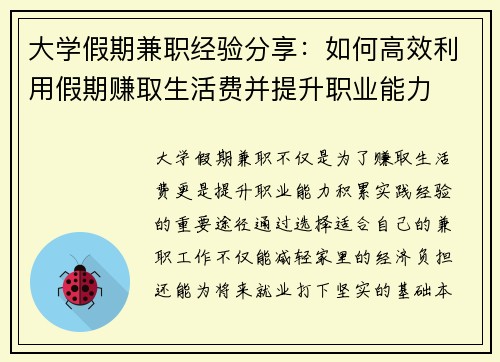 大学假期兼职经验分享：如何高效利用假期赚取生活费并提升职业能力