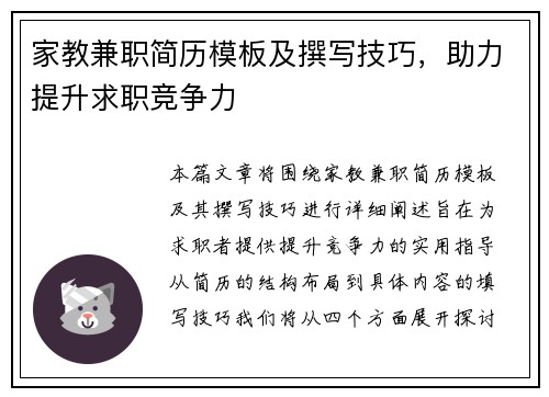 家教兼职简历模板及撰写技巧，助力提升求职竞争力