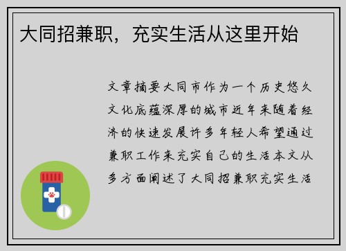 大同招兼职，充实生活从这里开始