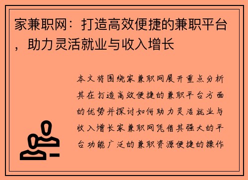 家兼职网：打造高效便捷的兼职平台，助力灵活就业与收入增长