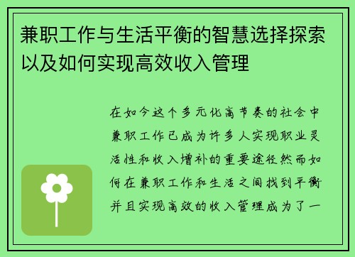 兼职工作与生活平衡的智慧选择探索以及如何实现高效收入管理