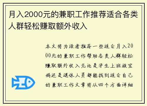 月入2000元的兼职工作推荐适合各类人群轻松赚取额外收入
